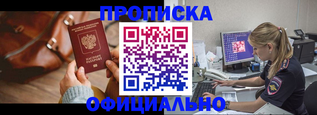 прописка штамп в Орехово-Зуево