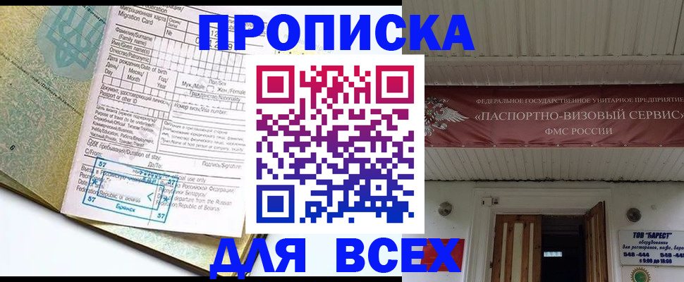 прописка для кредита в Орехово-Зуево