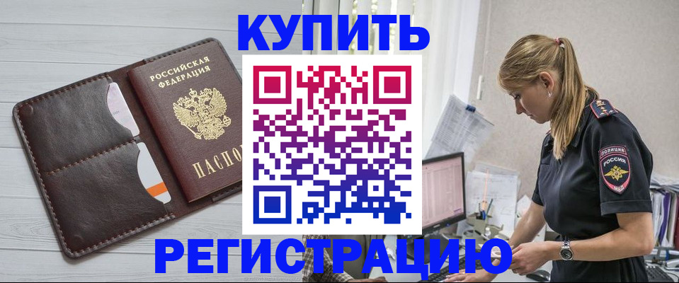 временная регистрация законно в Орехово-Зуево