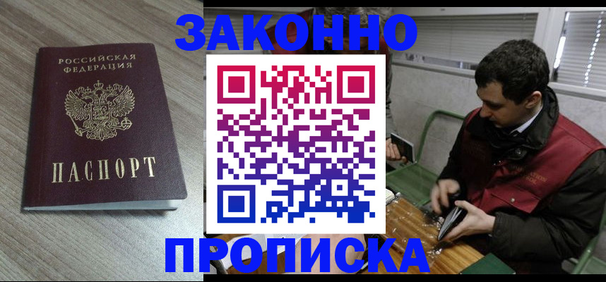 прописка для работы в Орехово-Зуево