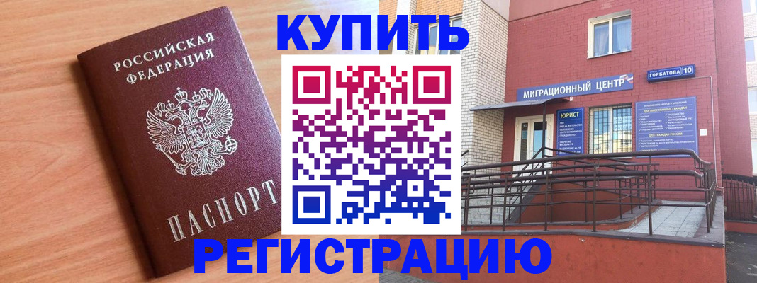 временная прописка в Орехово-Зуево
